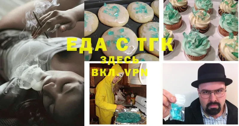 Еда ТГК конопля Томск